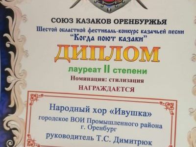 Шестой областной фестиваль-конкурс казачьей песни «Когда поют казаки»